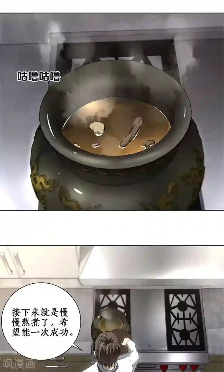 我本废柴第24话 巧妙炼丹