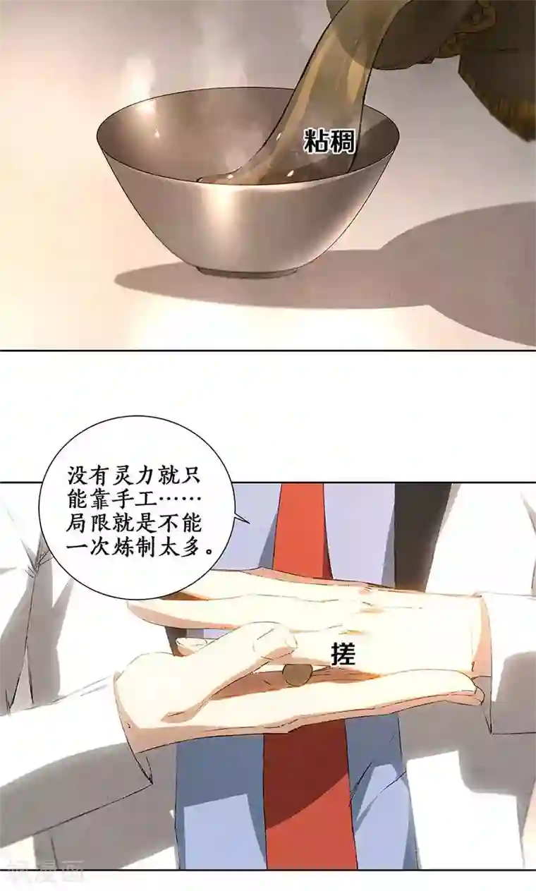 我本废柴第24话 巧妙炼丹