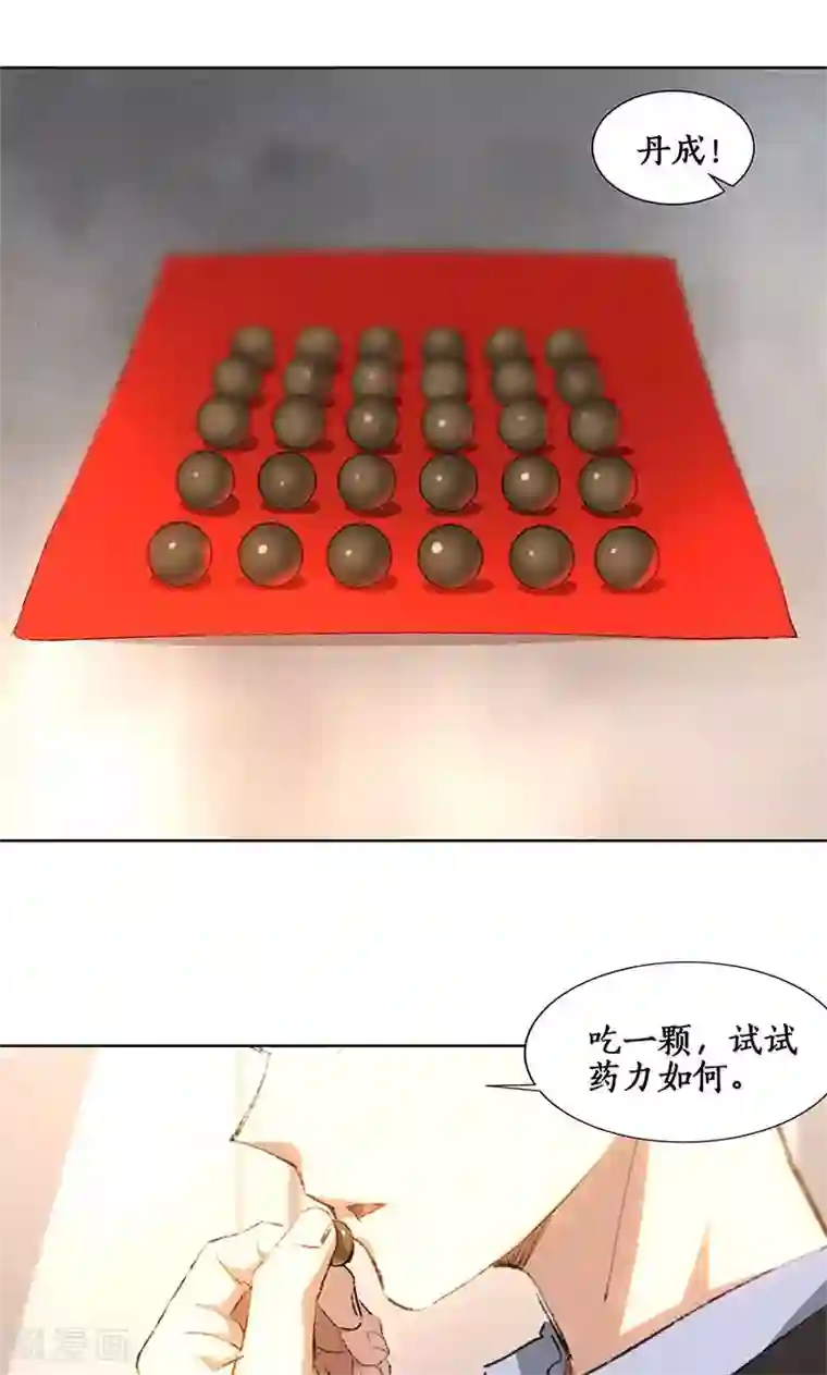 我本废柴第24话 巧妙炼丹