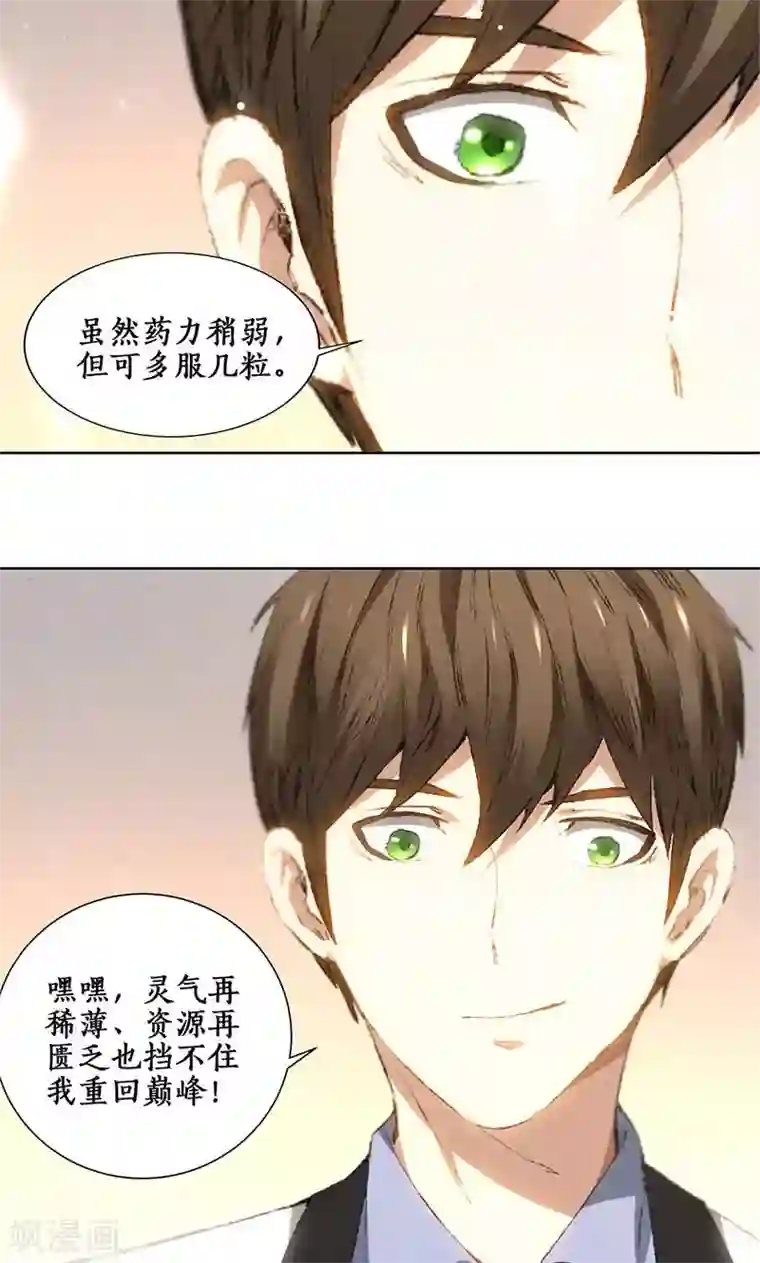 我本废柴第24话 巧妙炼丹