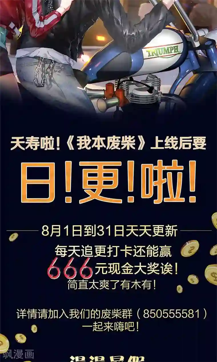 我本废柴第24话 巧妙炼丹