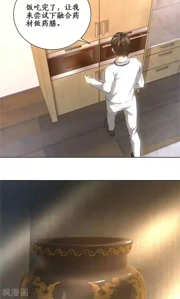 我本废柴第24话 巧妙炼丹