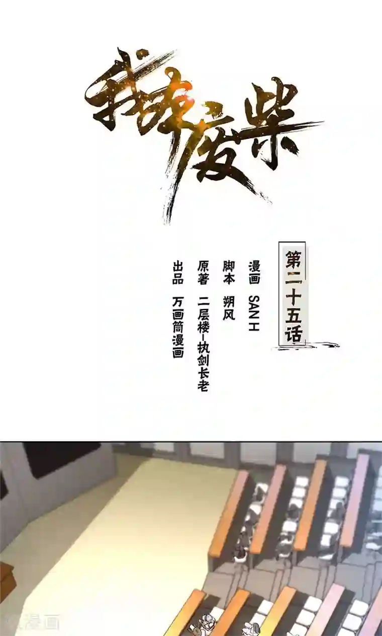 我本废柴第25话 吃醋