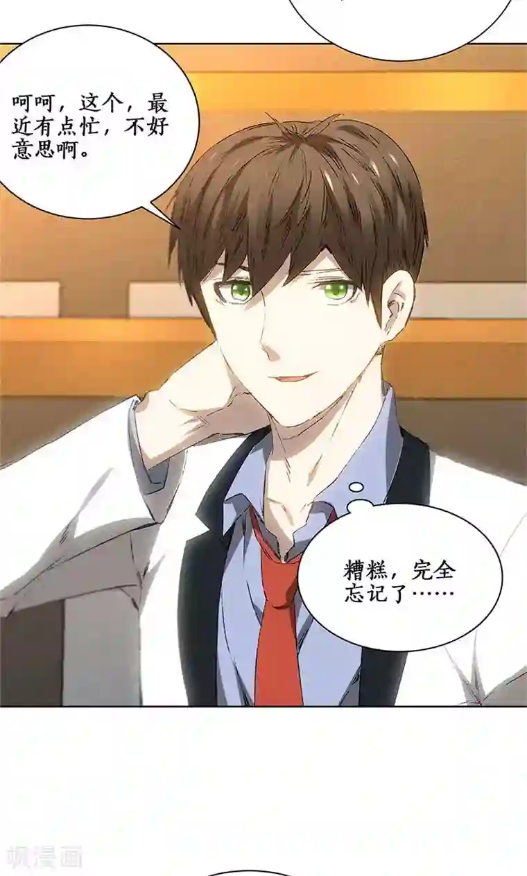 我本废柴第25话 吃醋