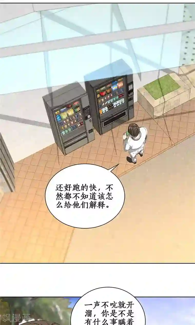 我本废柴第25话 吃醋