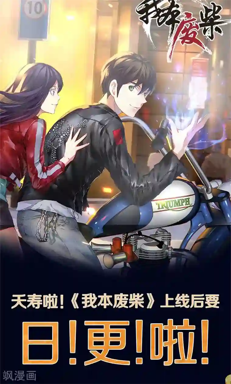 我本废柴第25话 吃醋