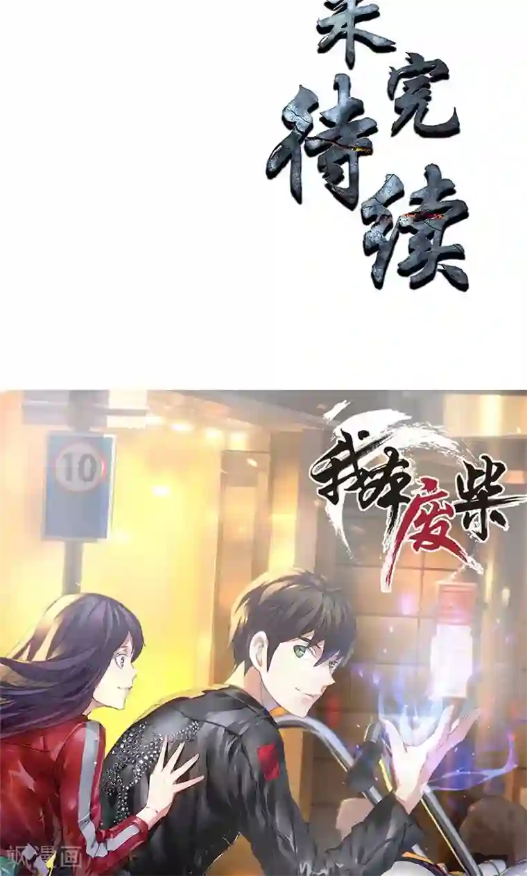 我本废柴第26话 回林家