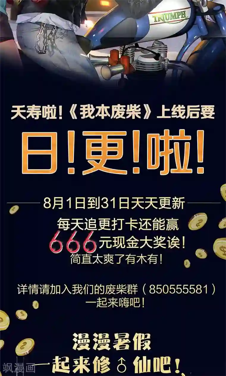 我本废柴第26话 回林家