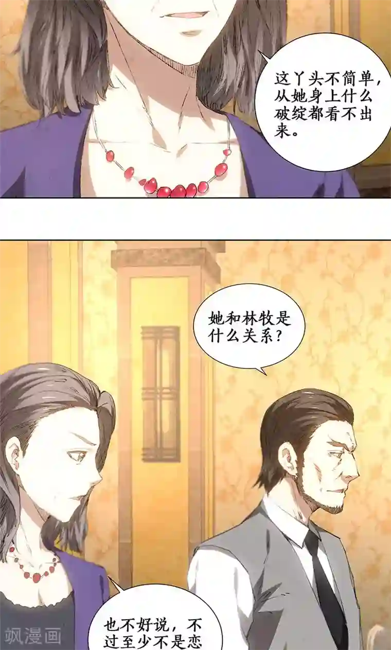 我本废柴第27话 寿礼