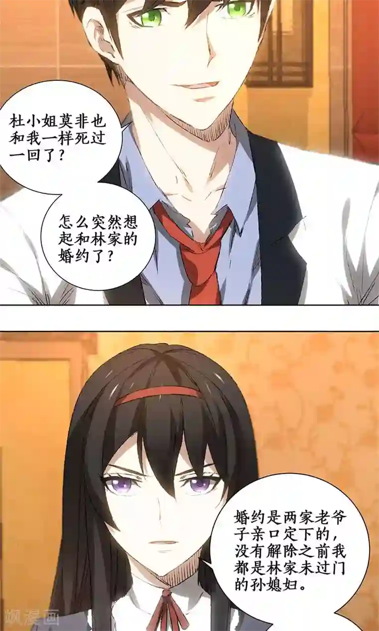 我本废柴第27话 寿礼