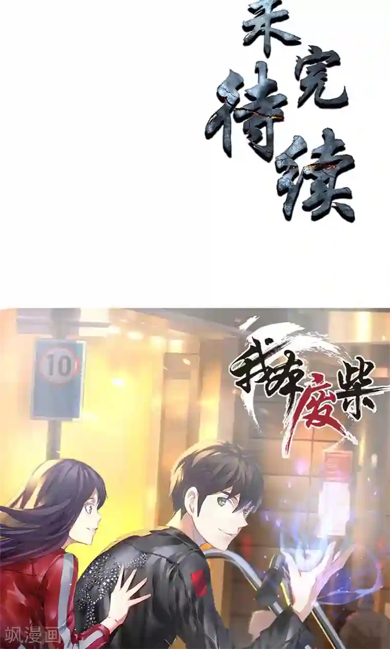 我本废柴第27话 寿礼