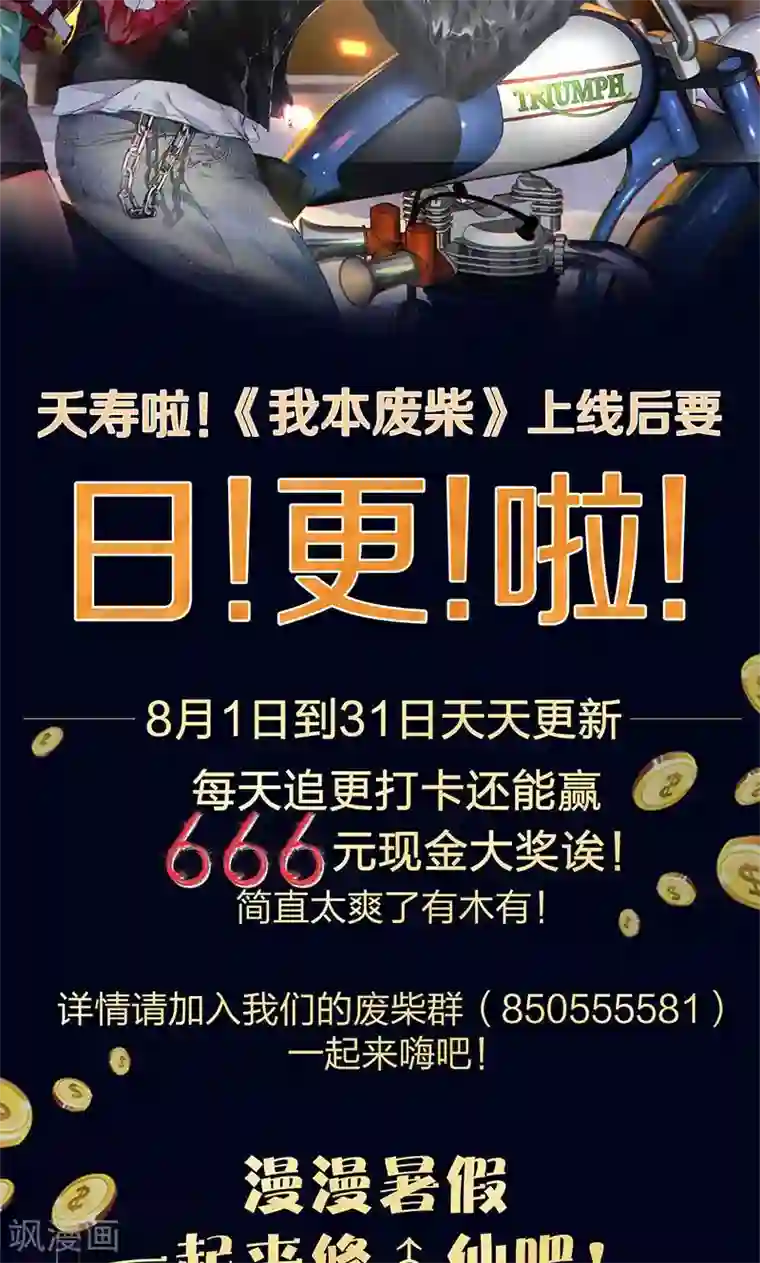 我本废柴第27话 寿礼