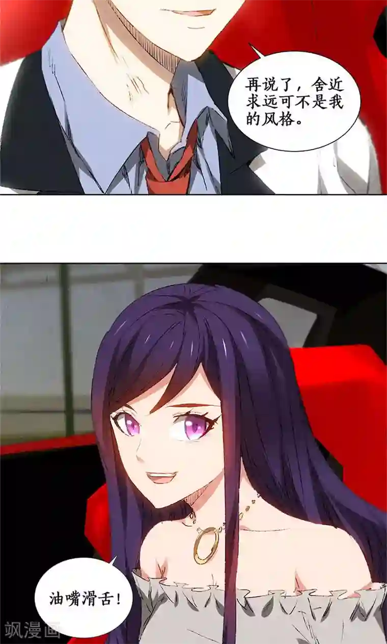 我本废柴第28话 遗嘱