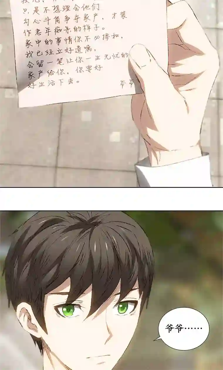 我本废柴第28话 遗嘱