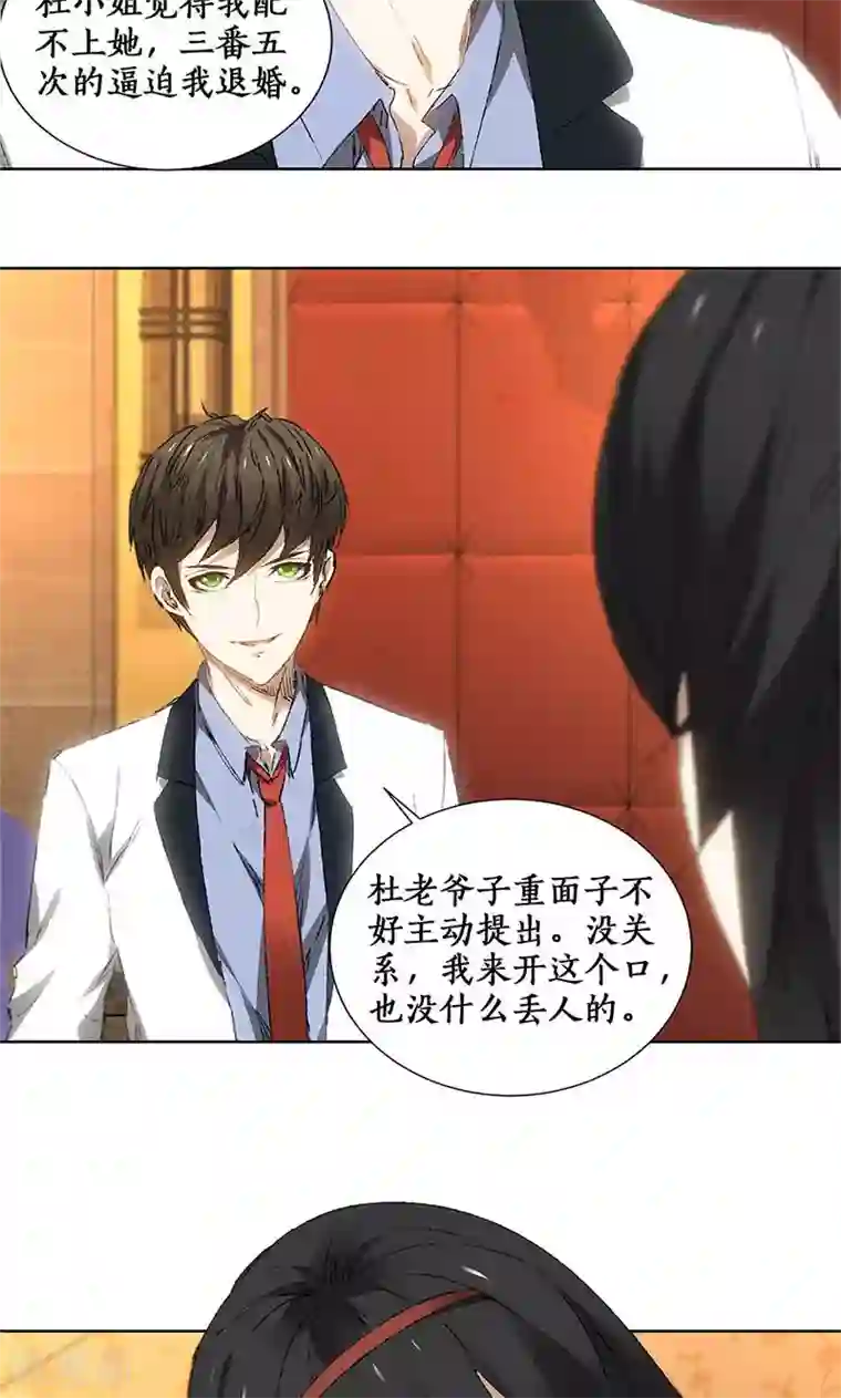 我本废柴第28话 遗嘱