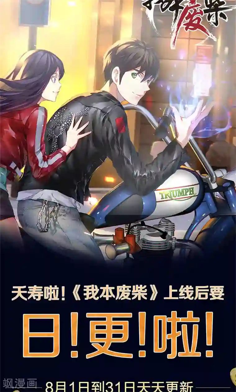 我本废柴第28话 遗嘱