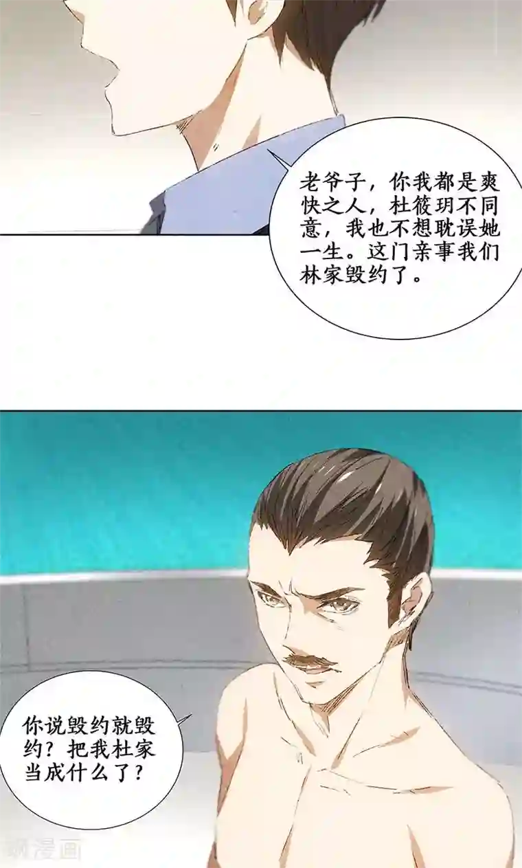 我本废柴第29话 巧遇宋老师
