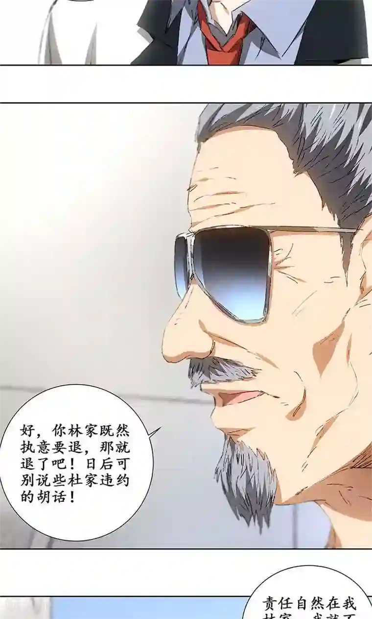 我本废柴第29话 巧遇宋老师