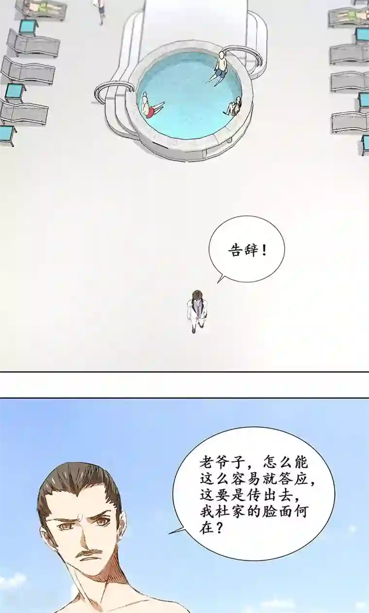 我本废柴第29话 巧遇宋老师