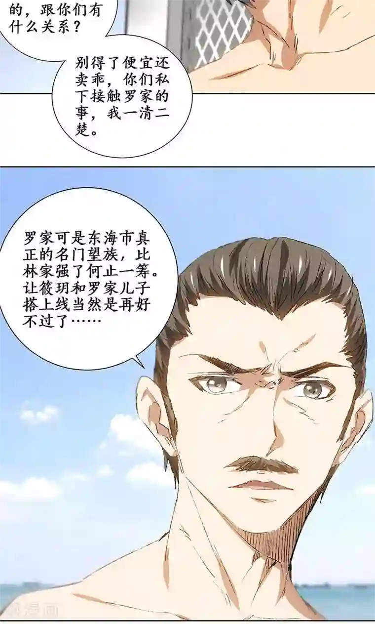 我本废柴第29话 巧遇宋老师