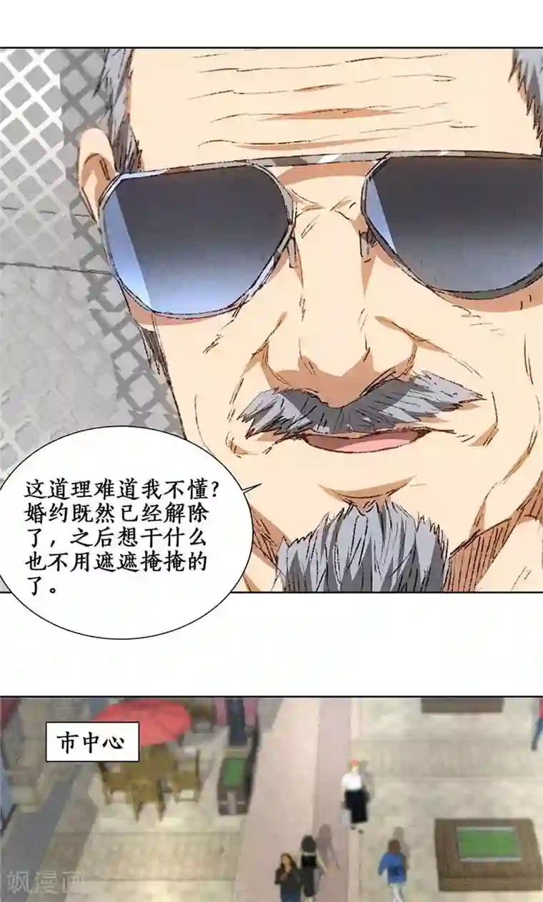 我本废柴第29话 巧遇宋老师