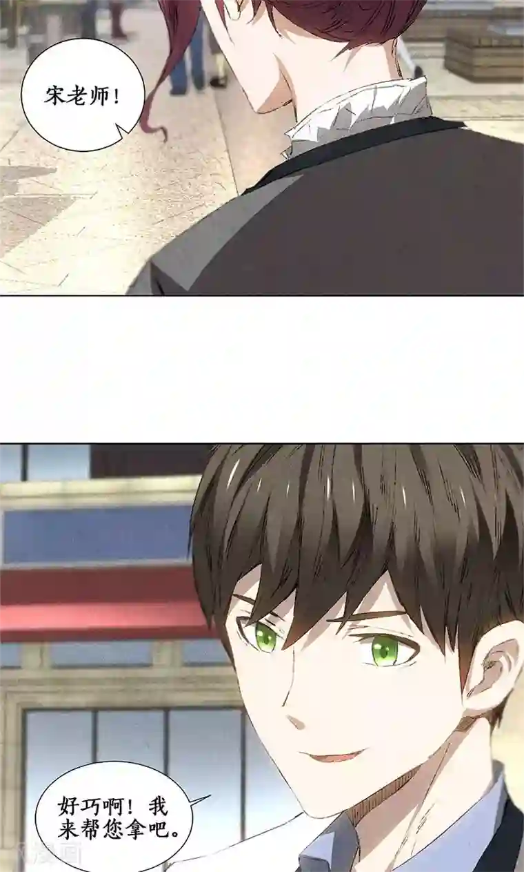 我本废柴第29话 巧遇宋老师