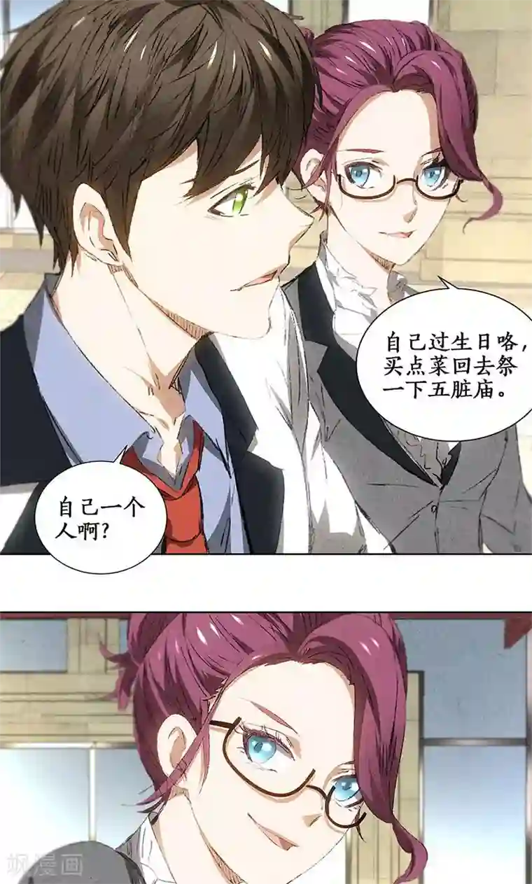 我本废柴第29话 巧遇宋老师