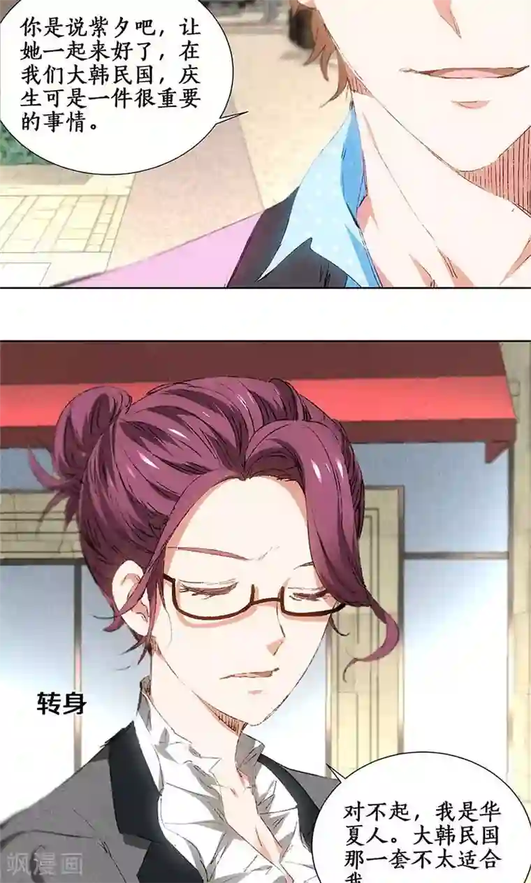 我本废柴第29话 巧遇宋老师