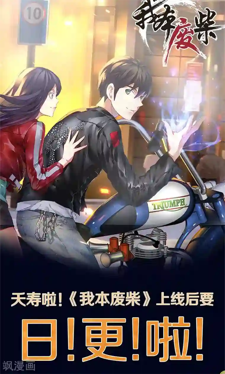 我本废柴第29话 巧遇宋老师