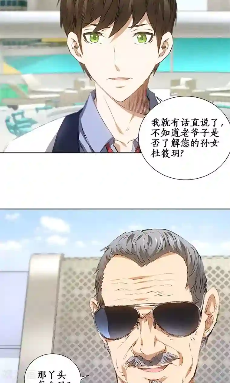 我本废柴第29话 巧遇宋老师