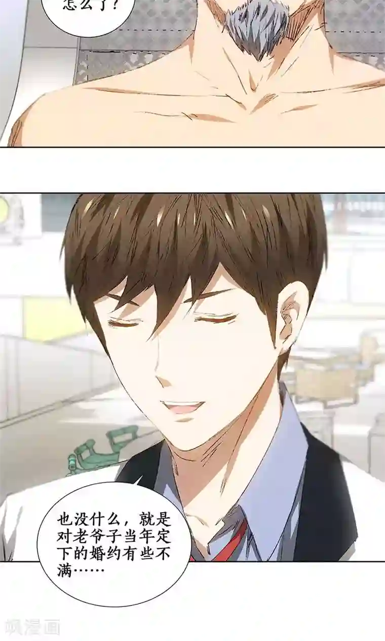 我本废柴第29话 巧遇宋老师