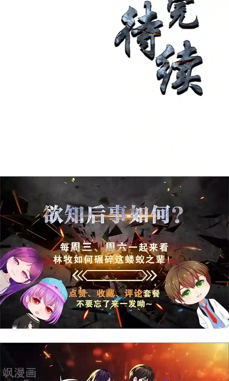 我本废柴第30话 围殴