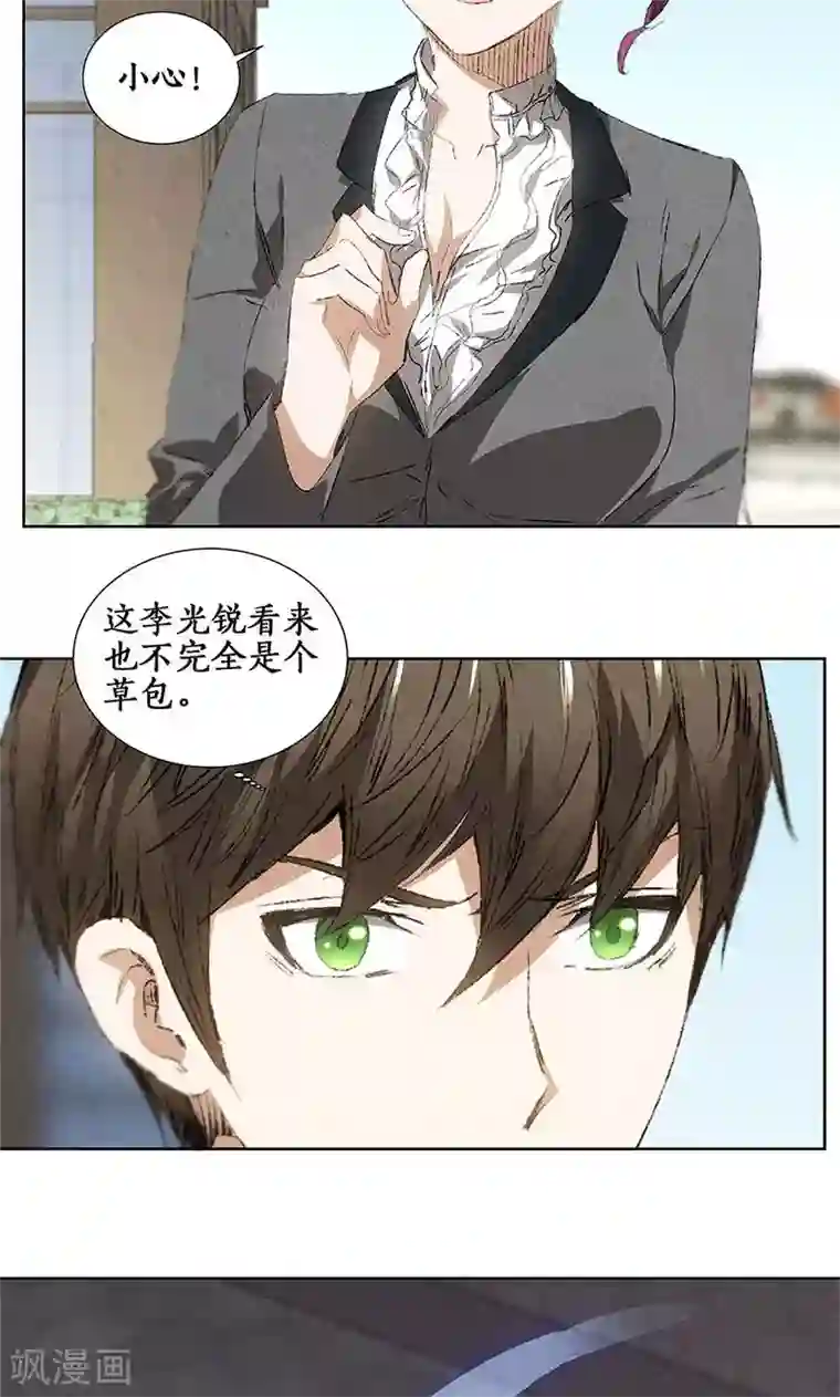 我本废柴第31话 教训