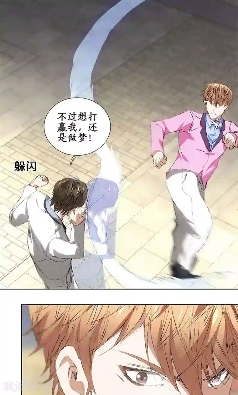 我本废柴第31话 教训