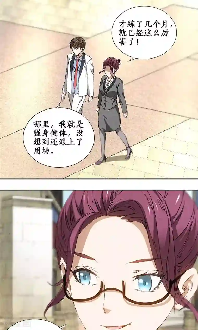 我本废柴第31话 教训