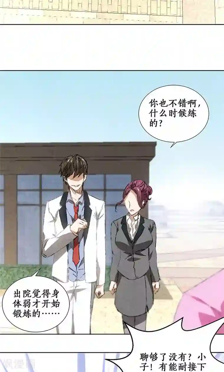 我本废柴第31话 教训