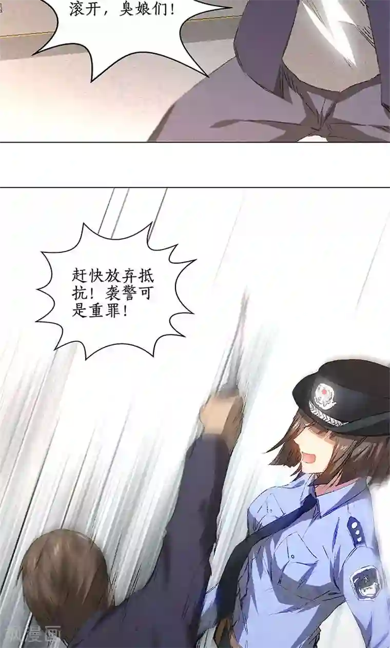 我本废柴第32话 袭警