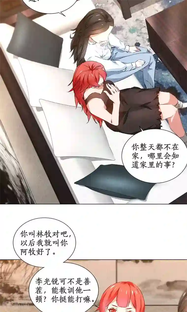 我本废柴第33话 同居