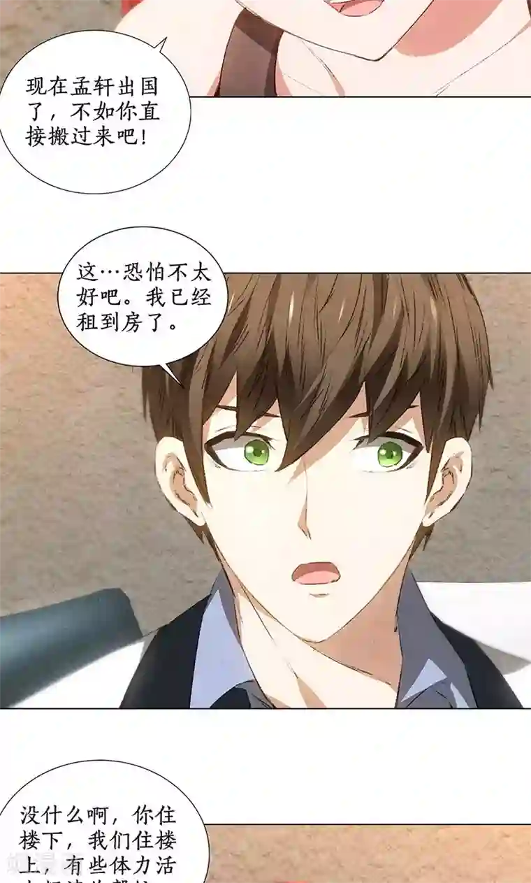 我本废柴第33话 同居