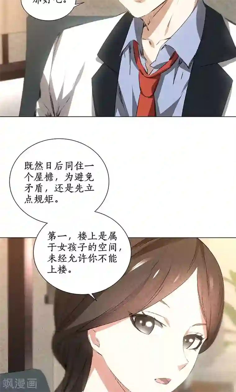 我本废柴第33话 同居