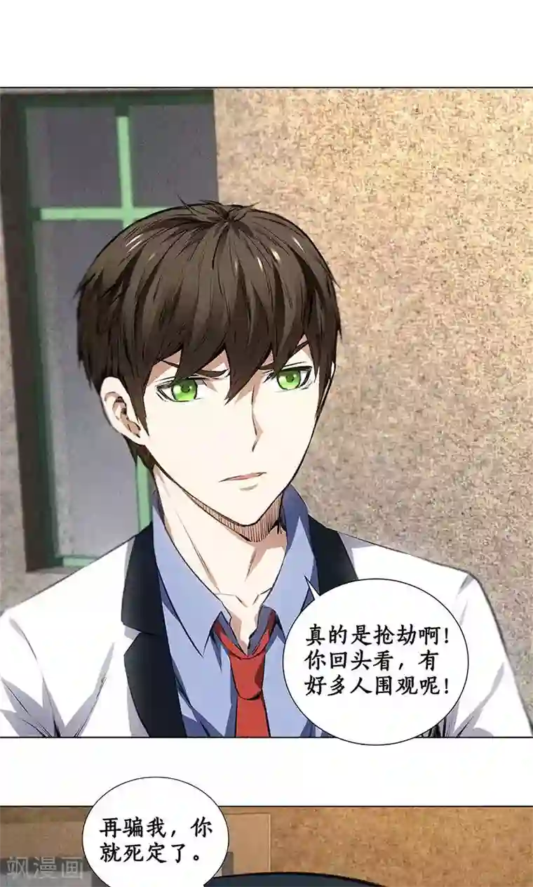 我本废柴第34话 抢劫案