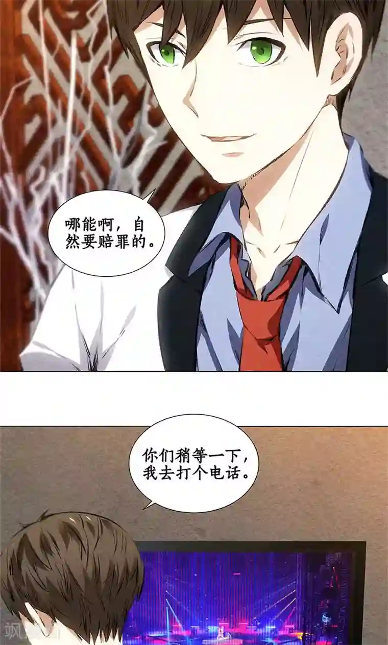 我本废柴第35话 赔罪礼1