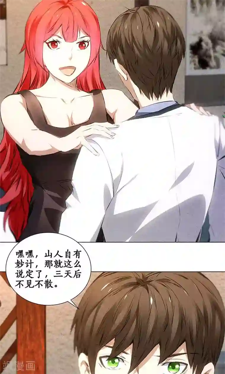 我本废柴第35话 赔罪礼1