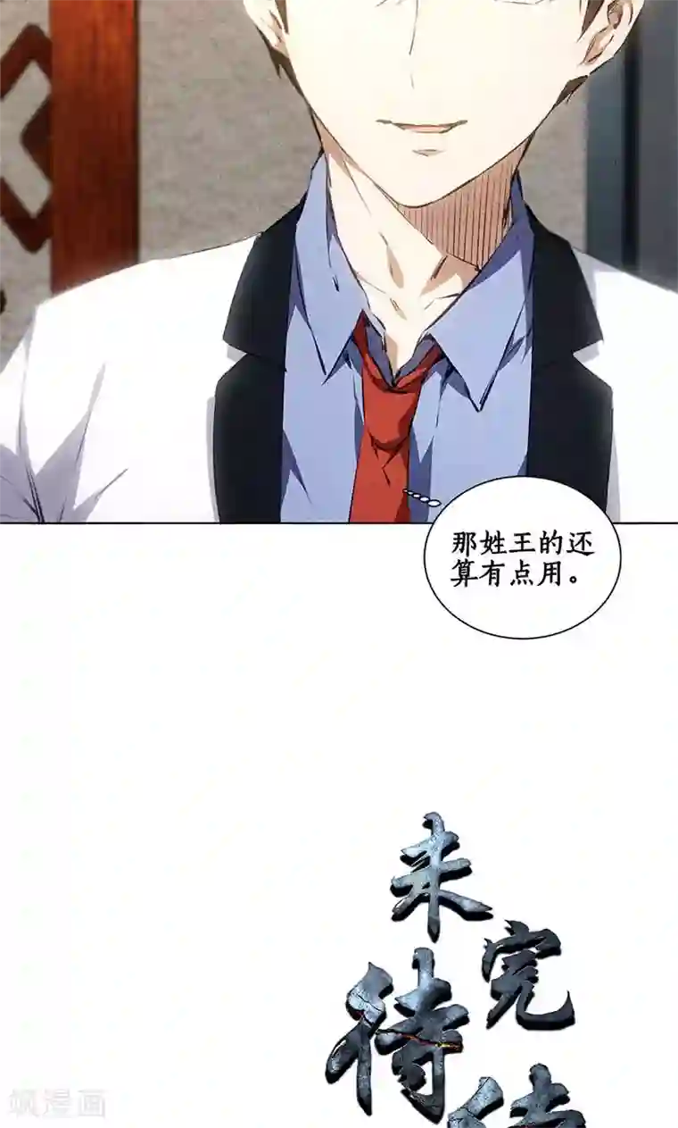 我本废柴第35话 赔罪礼1