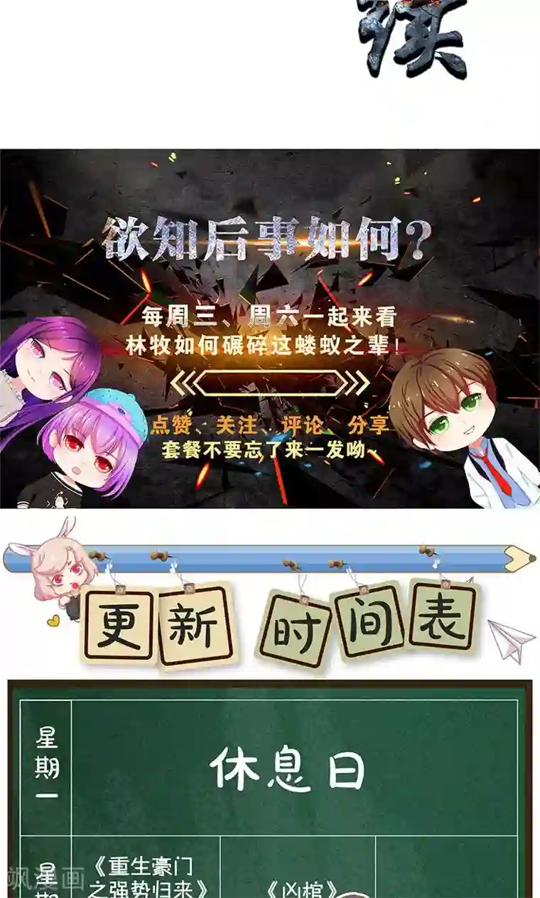 我本废柴第35话 赔罪礼1