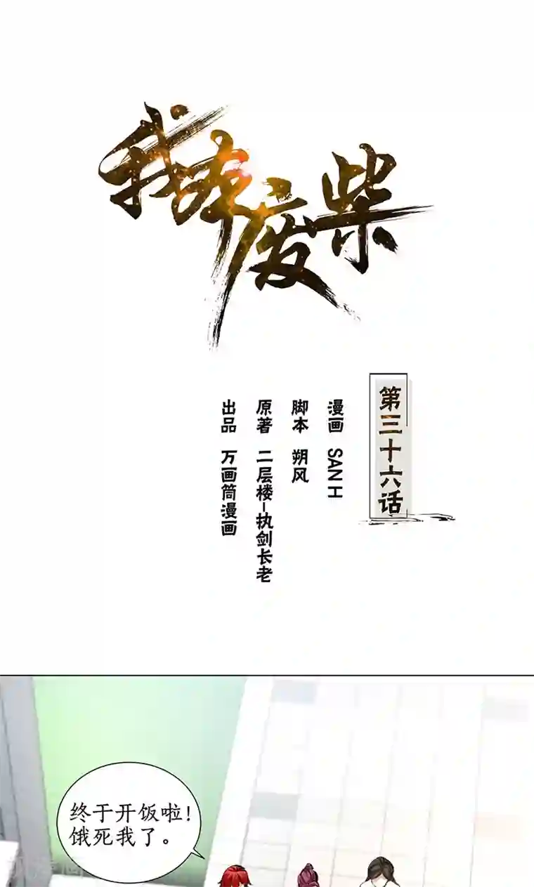 我本废柴第36话 赔罪礼2