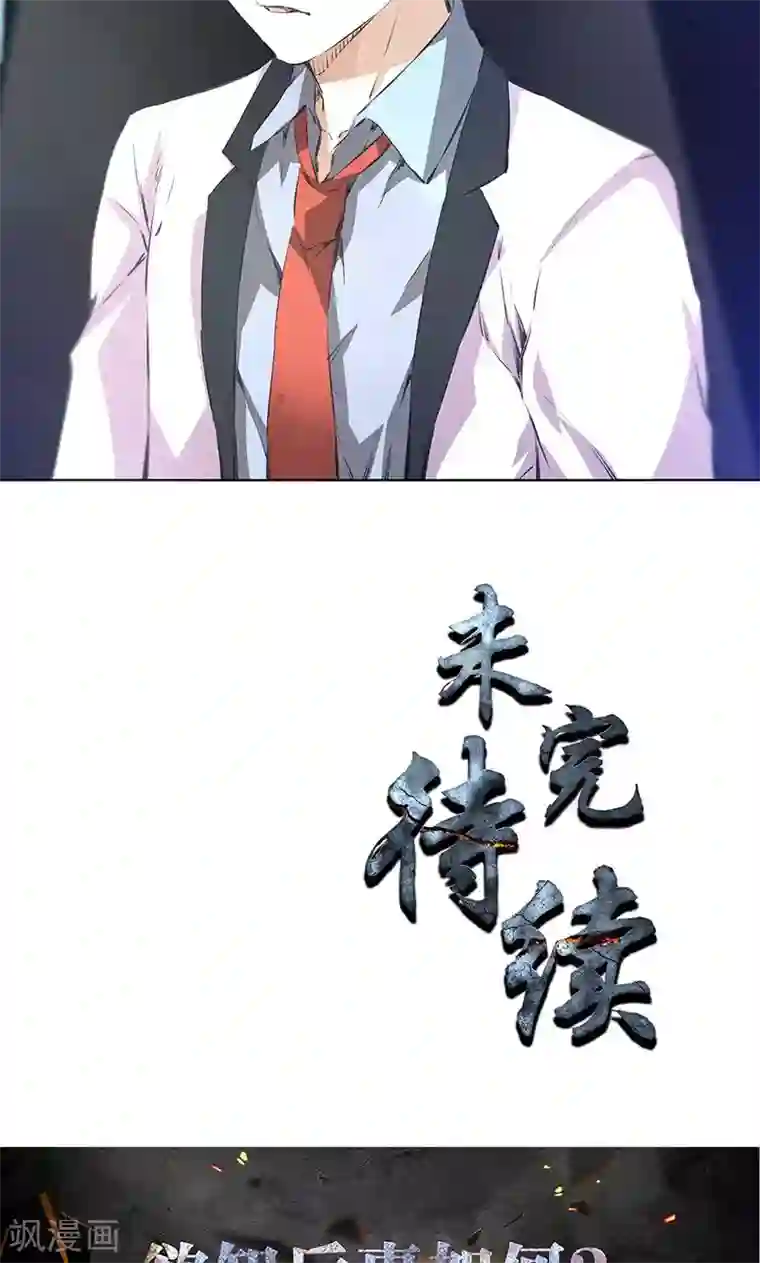 我本废柴第36话 赔罪礼2