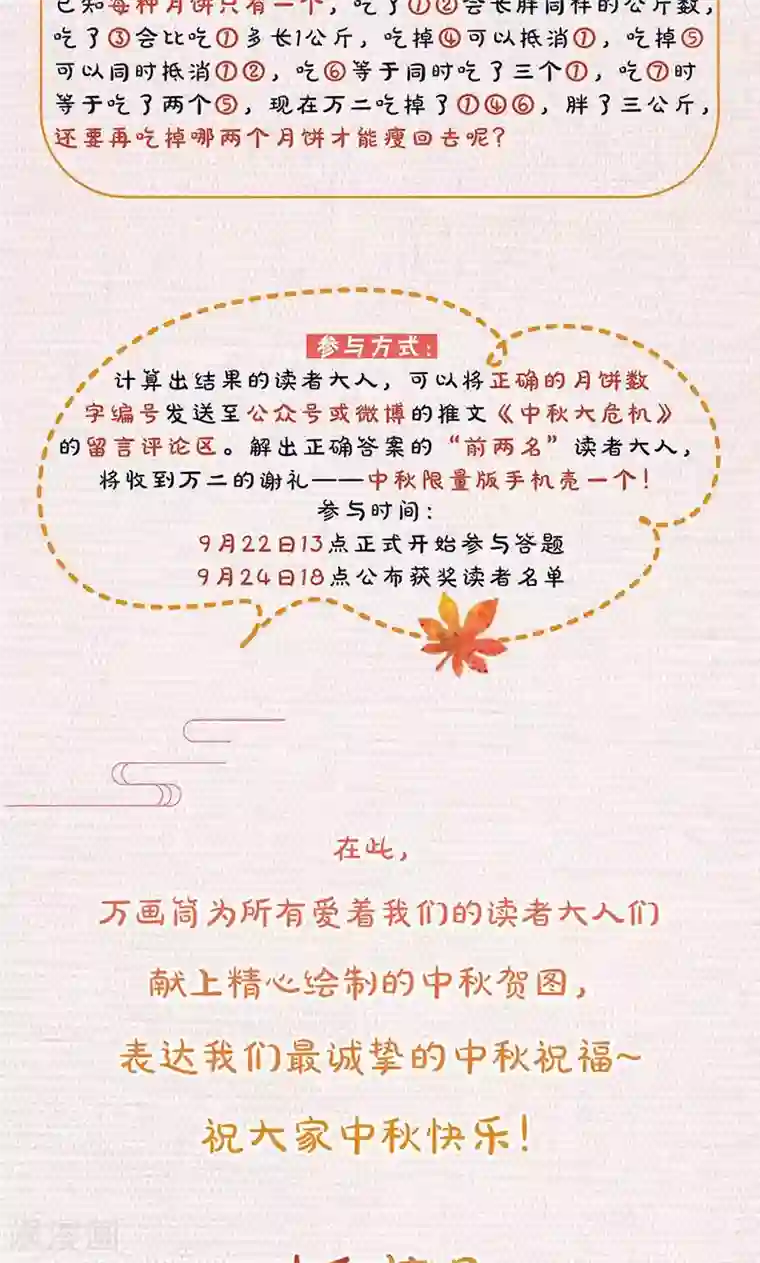 我本废柴第36话 赔罪礼2