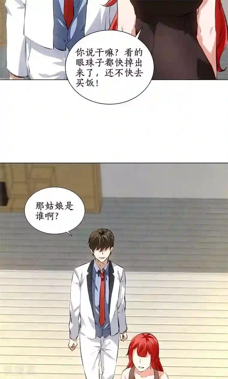 我本废柴第36话 赔罪礼2