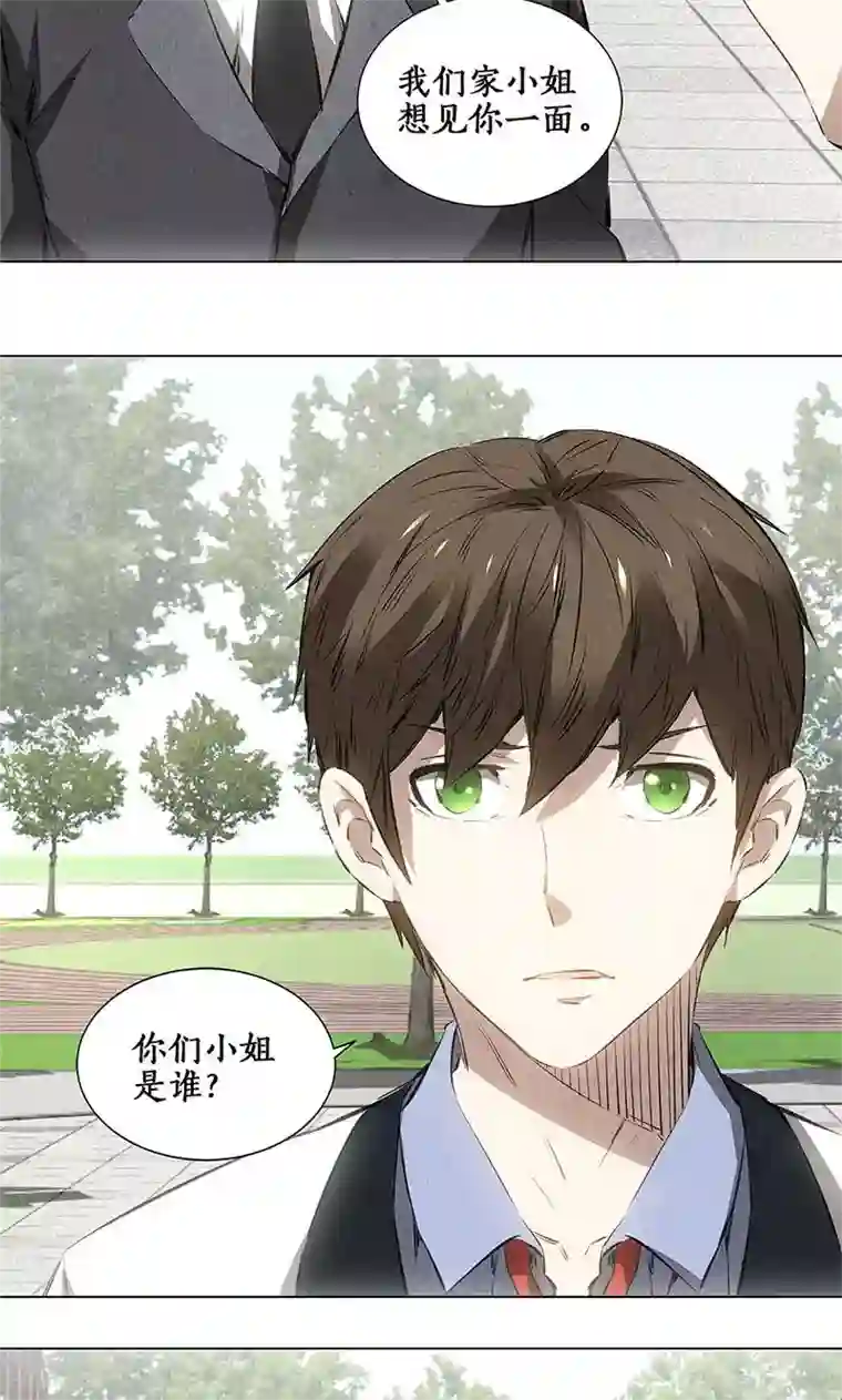 我本废柴第37话 挑逗